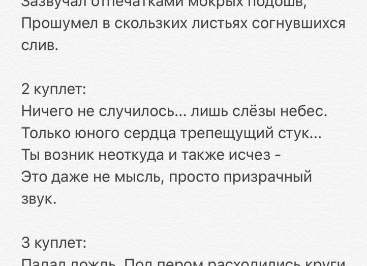 Я ничего не страшусь | Стихи о дождях сердца