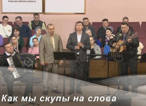 Мы скупы