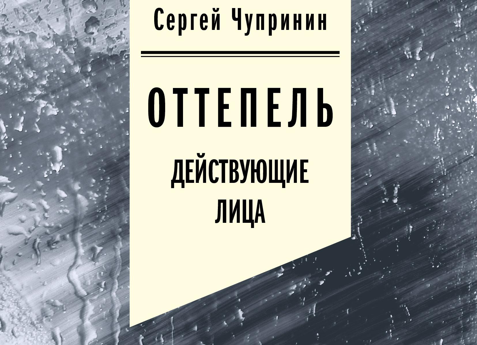 Московские лица оттепели