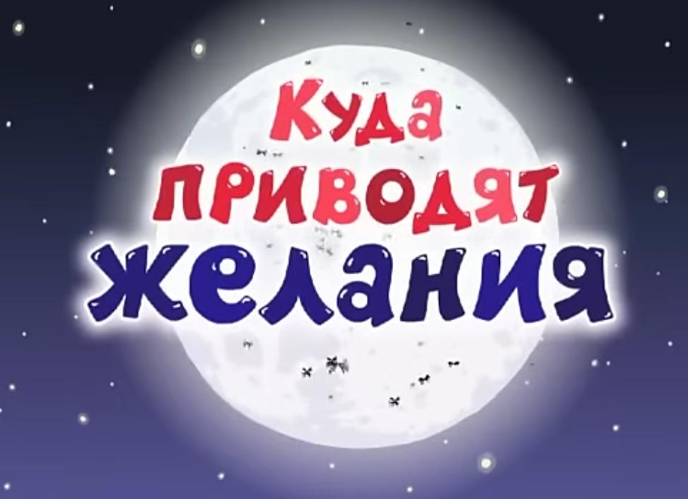 Желания