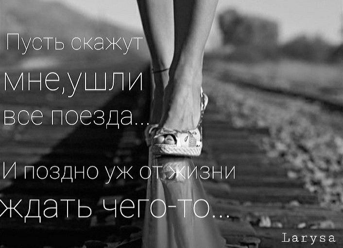 Ушла электричка её