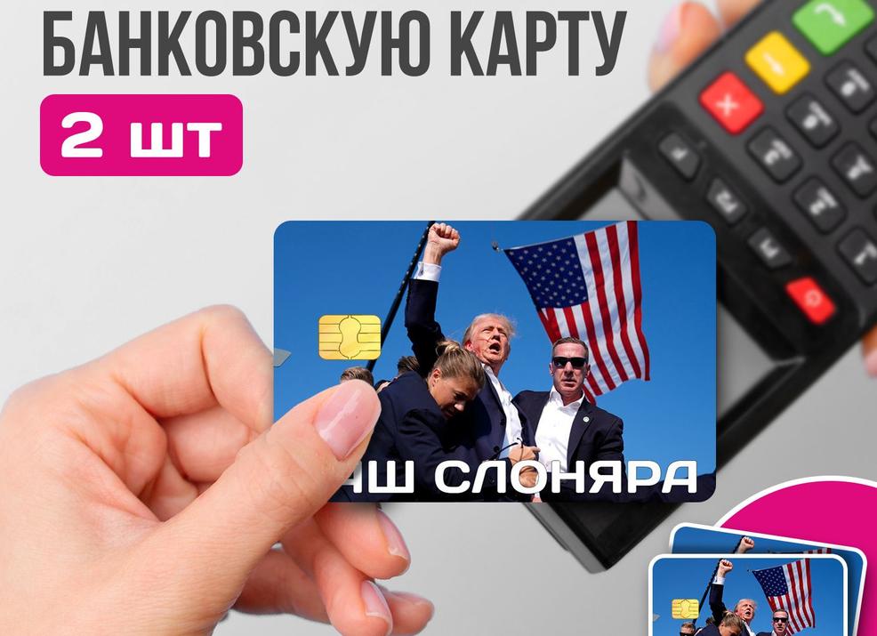Наш ли Трамп?