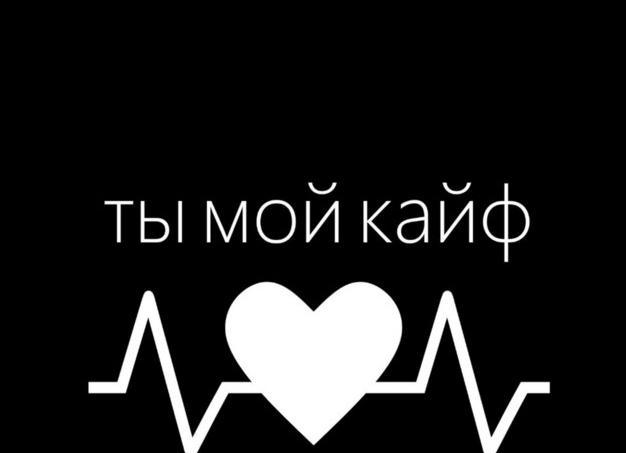 Ты,- мой!