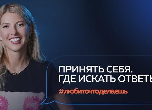 Принять радость