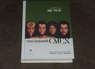 Жизнь смеется
